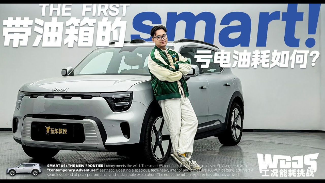 厉害了！第一台带油箱的smart！亏电油耗如何？