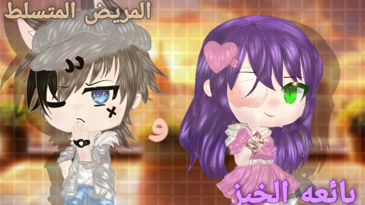 قصه كامله بعنوان🍿:{البائعه و المريض🌂🔥}قصص قاشا لايف|•رومانسي،حماس،دراما،كوميديا•||•ادخل ما راح تندم🍓