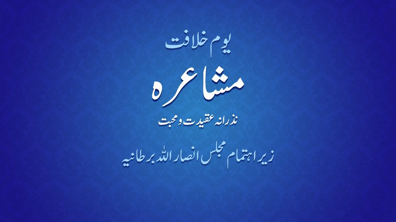Mushaira | 28th May 2023 | Majlis Ansarullah UK