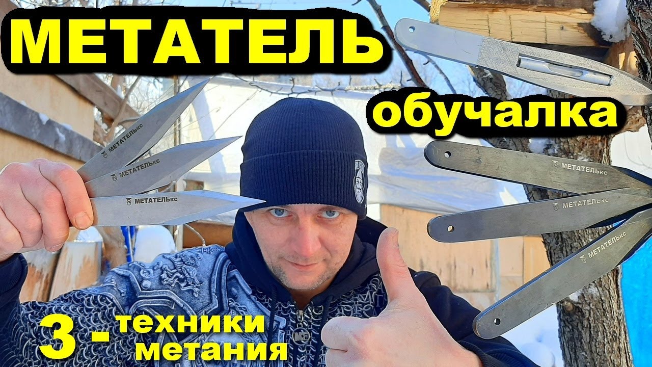 Секрет РТУТНОГО ножа | МЕТАТЕЛЬ обучалка - 3 техники метания !