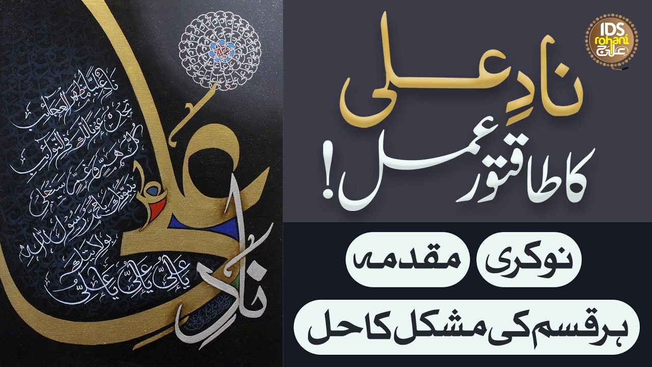 Har Mushkil Musibat Ka Hal | Naad E Ali | ناد علی | Naad e Ali Ka Wazifa | Syed Muhammad Ali Shah