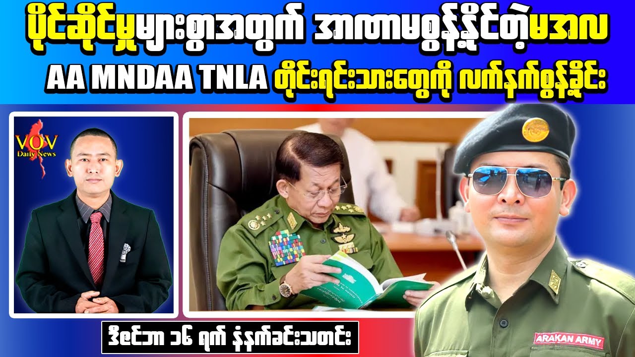 Myanmar Morning News: Min Aung Hlaing Urges AA, MNDAA and TNLA to Quit Armed Struggle