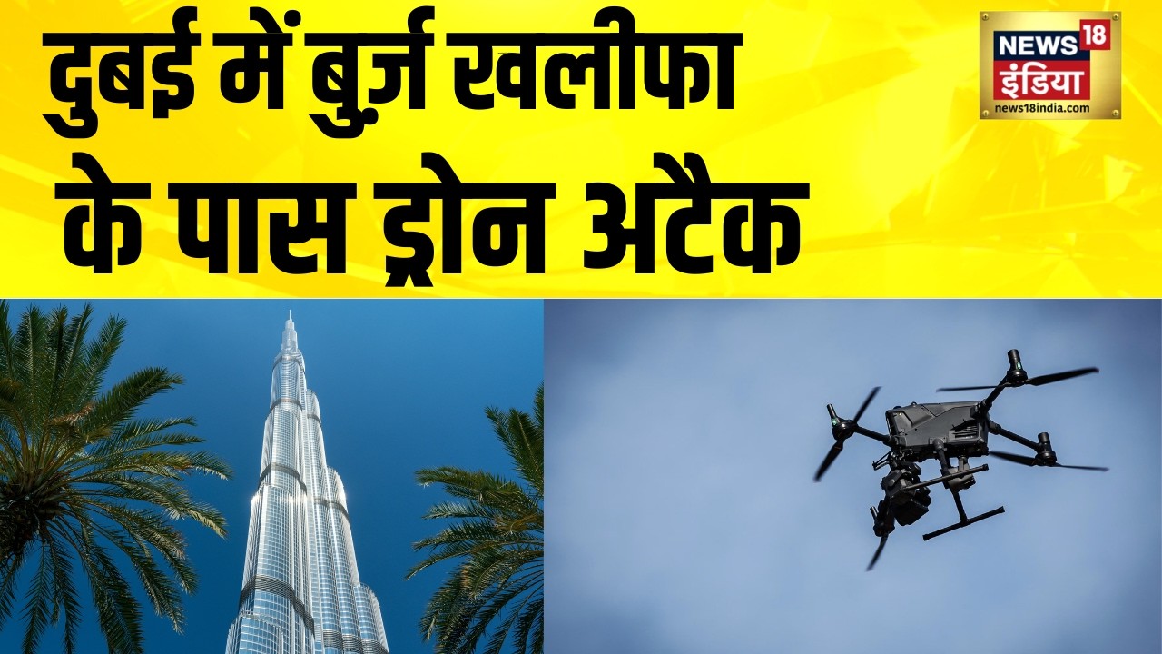 Dubai में Burj Khalifa के पास Drone Attack | Iran Israel War | America Iran News | Iran News