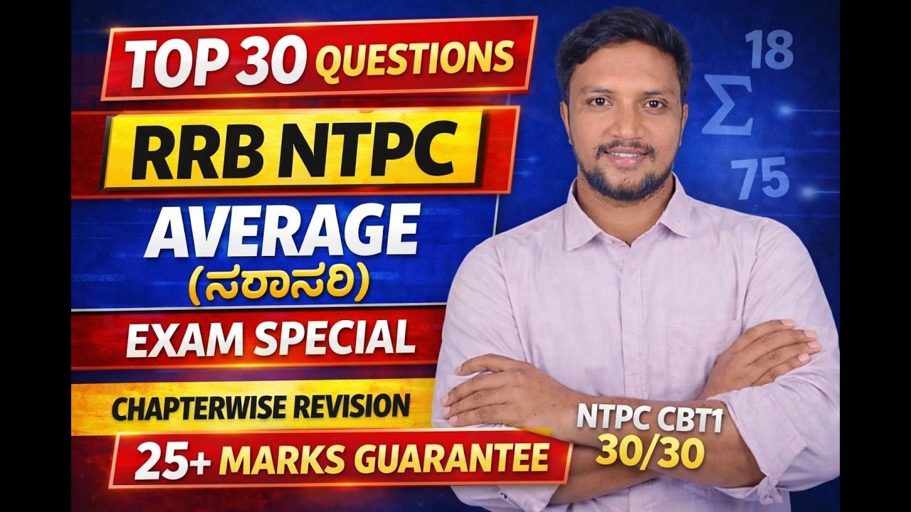 RRB NTPC CBT1 | Average (ಸರಾಸರಿ) Top 30 Questions | 25+ Marks Guaranteed mostimportant best revision