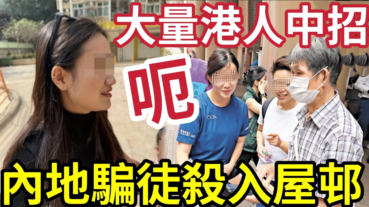 大量港人中招！內地騙徒「殺入公屋」專向長者下手！尖沙咀跑步出事「遇上這事情」切勿手多執！