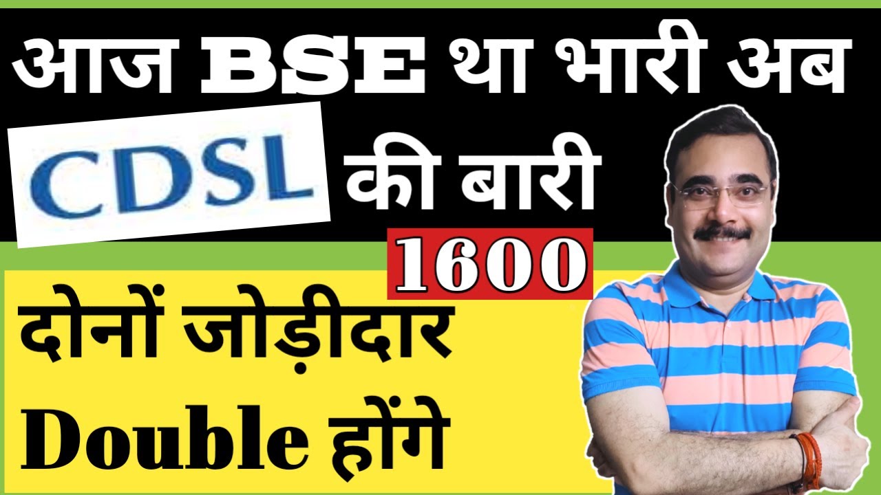 MULTIBAGGER STOCKS 2021| LONG TERM INVESTMENT | BSE SHARE NEWS | CDSL SHARE PRICE TARGET ANALYSIS