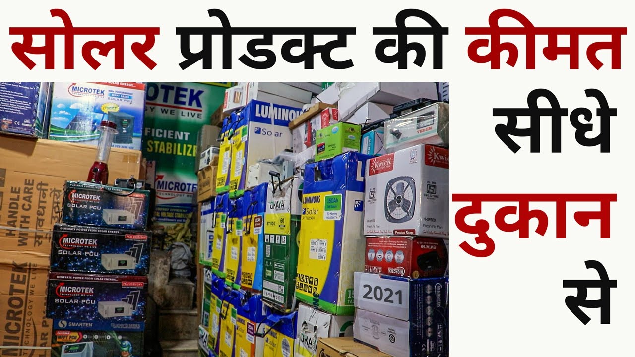 All Solar Product Price - Panel, Inverter, Battery, VFD, Street Light, Wire & Charge Controller 2021