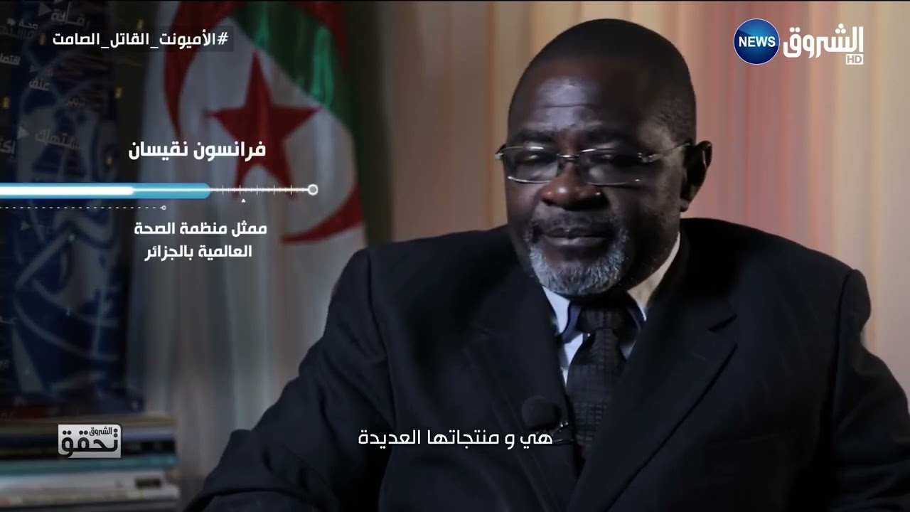 Le danger de l'amiante القاتل الصامت (Enqu&ecirc;te Omar Boudi)