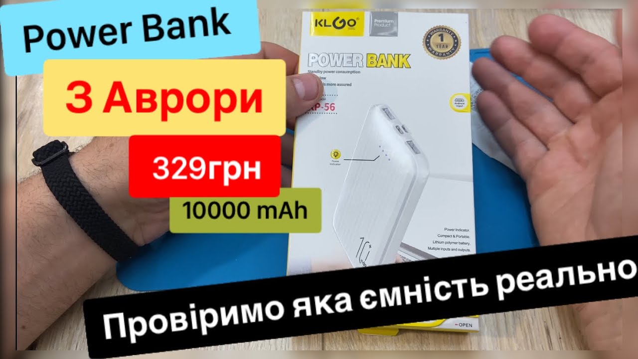 Павербанк з Аврора за 329 грн KLGO KP-56 огляд тест