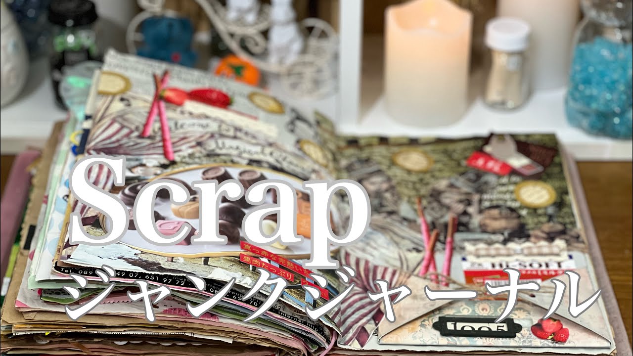 ゴミコラージュ🎶Scrapbooking