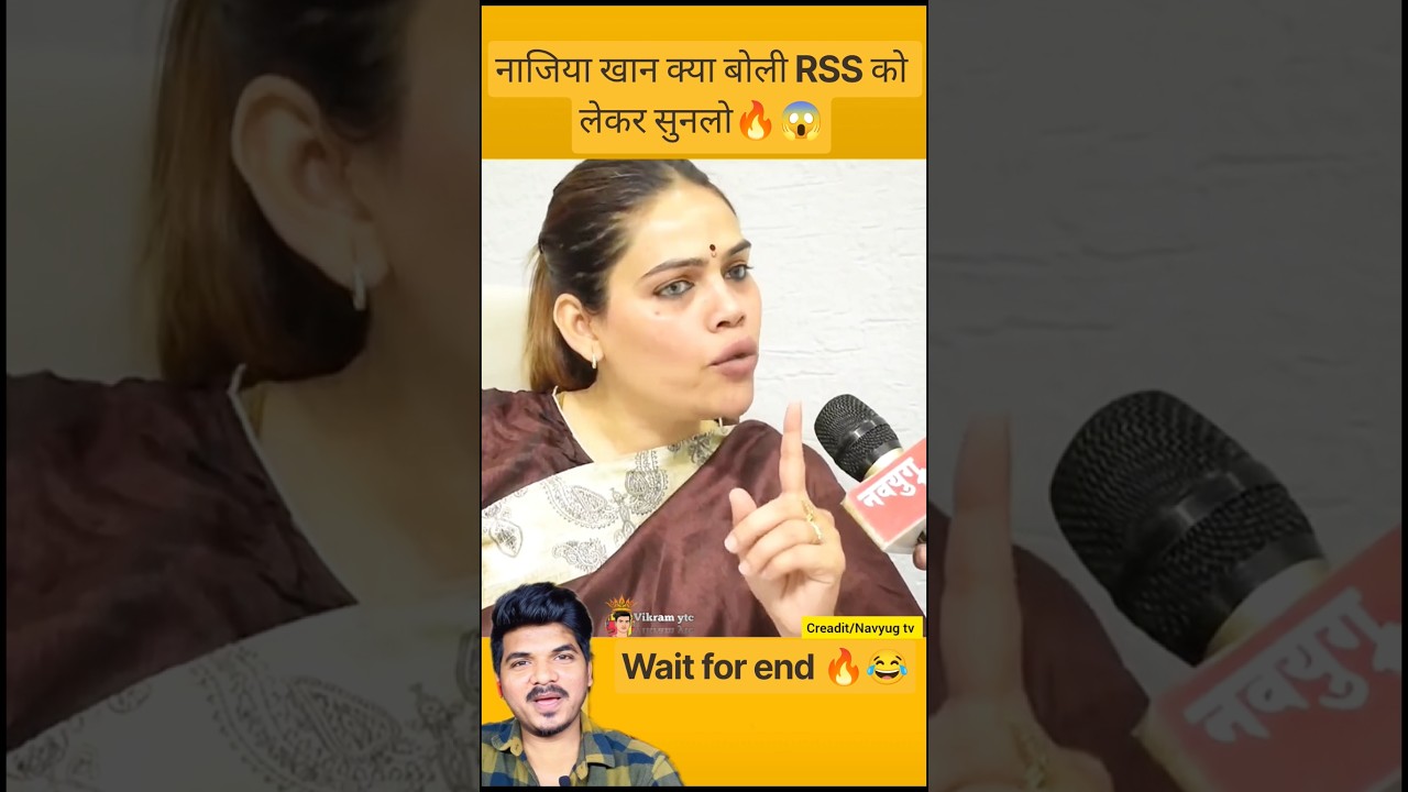 नाजिया खान क्या बोली RSS को लेकर सुनलो🔥😱#rss #bjp #congress #reactionshorts #shorts #ytshorts