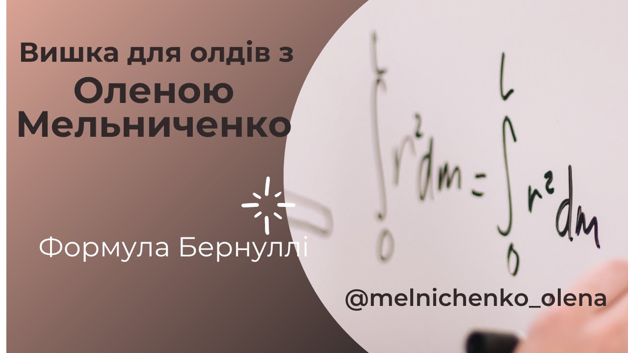 Формула Бернуллі