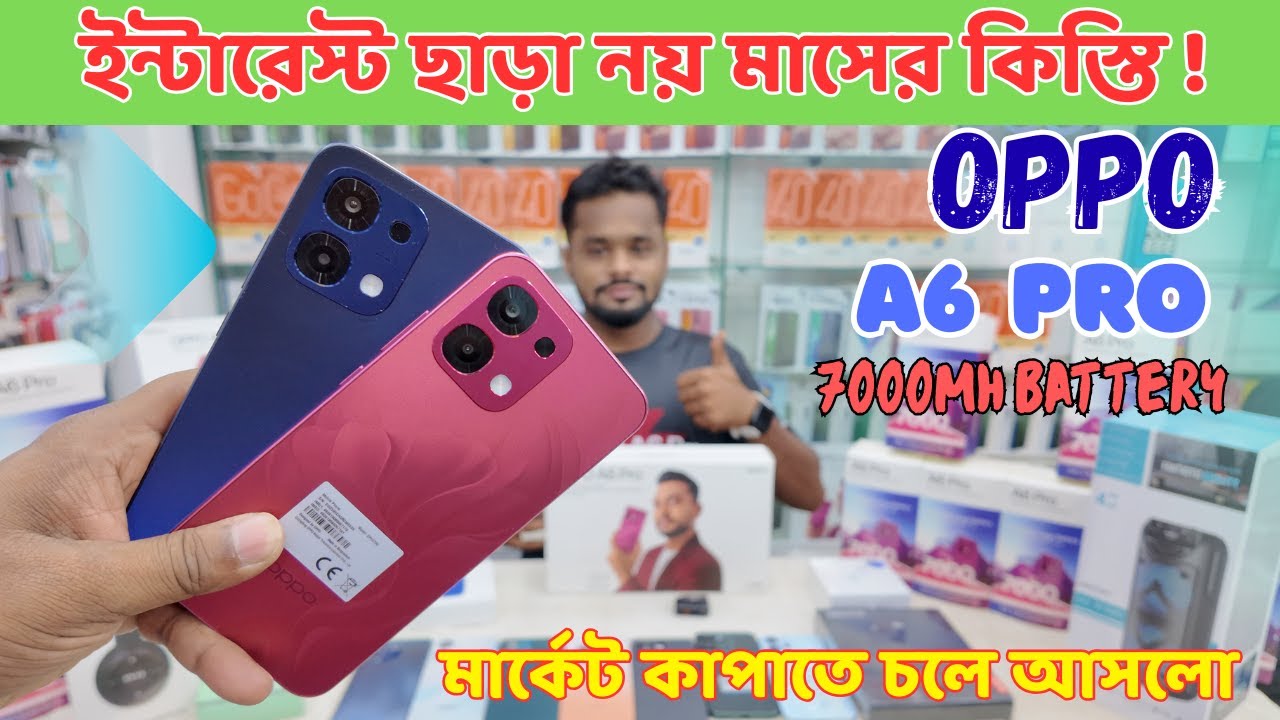 Oppo a6 pro 0% ইন্টারেস্টিং কিস্তি সুবিধা🔥mobile unboxing and review in banglade 2025