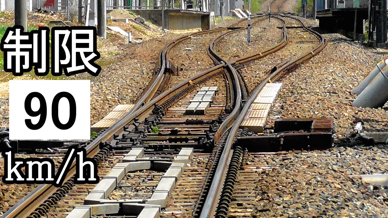【高速通過できるY字ポイント】秋田新幹線の両開き分岐器【刺巻駅・小岩井駅】Symmetrical railroad switch of Akita Shinkansen at high speed!