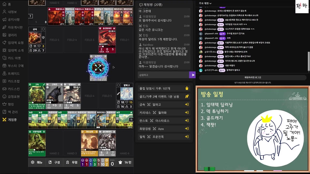 [판마&팬마] 임대덱이 가득한 날