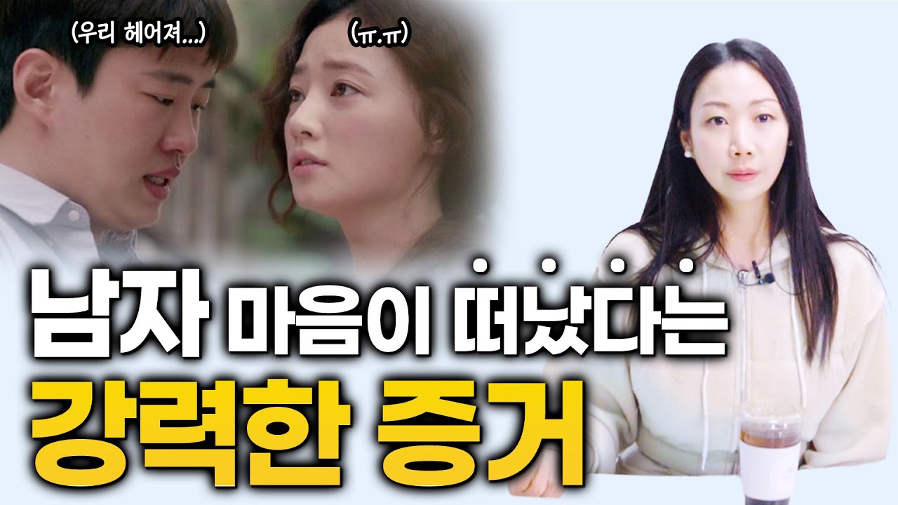 지금 당장 그 사람과 헤어지세요