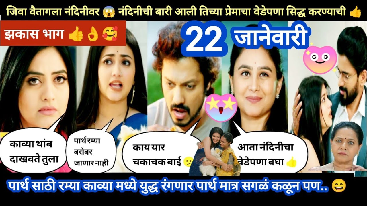 Lagnanantar hoilach prem today episode review | नंदिनी तिच्या प्रेमाचा वेडेपणा आता जगाला दाखवणार 👍