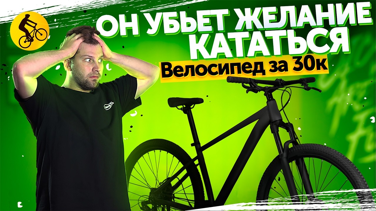 Почему ГОРНЫЙ ВЕЛОСИПЕД за 30000 в 2025 ОПАСЕН?