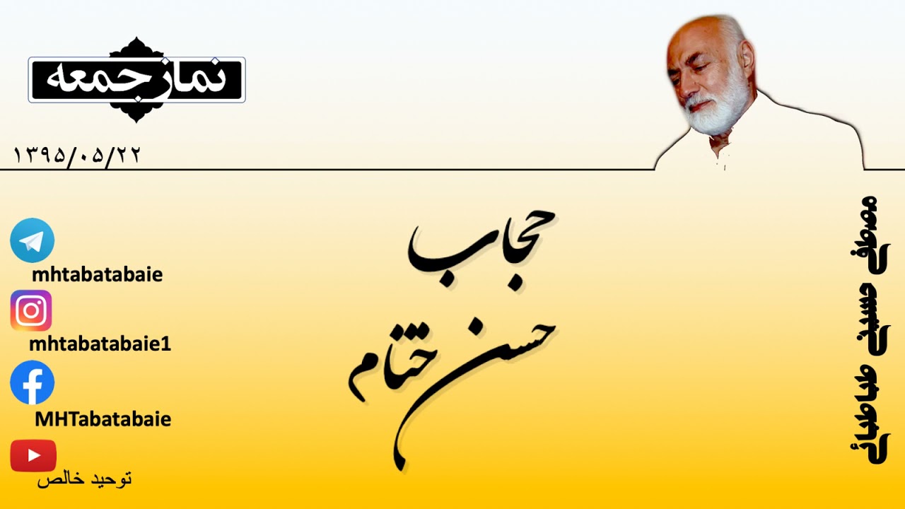 حجاب - حسن ختام