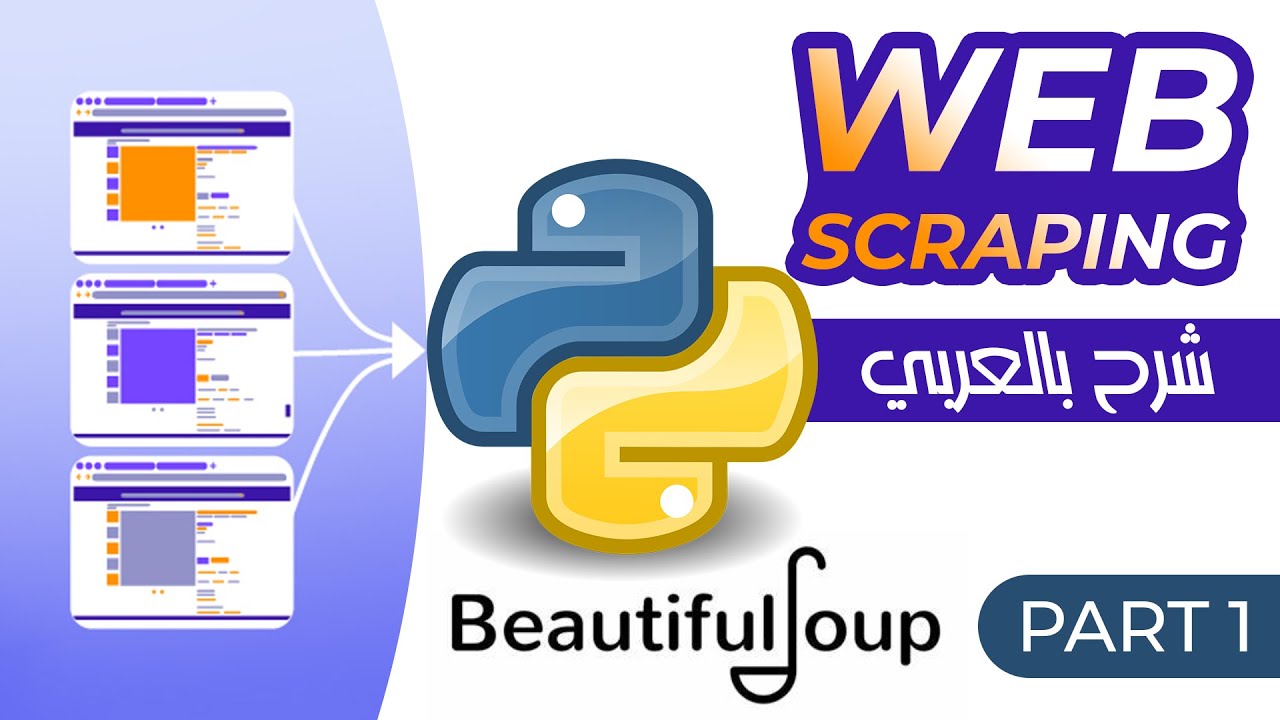 Web Scraping with Python Beautiful Soup - Part 1 | مشاريع بايثون - تعلم بايثون بالعربي