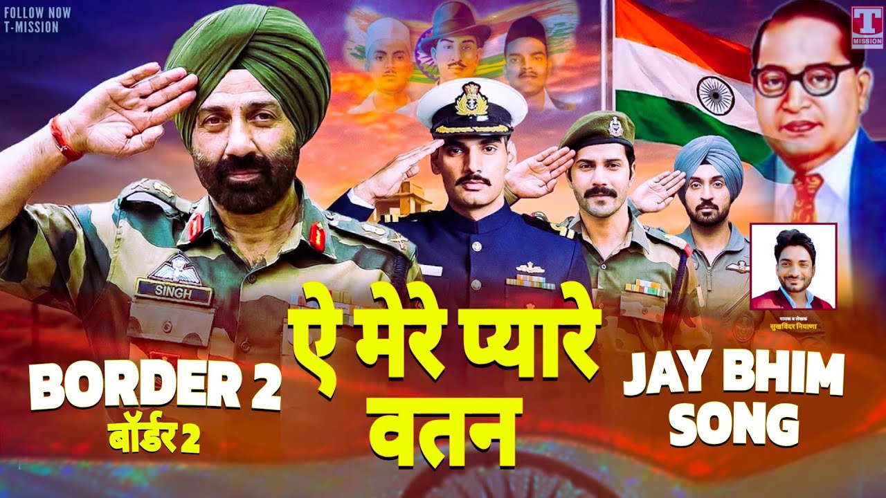 BORDER 2: ऐ मेरे प्यारे वतन 🇮🇳 जय भीम गाना | REPUBLIC DAY 26 January Song 2026 | T-Mission