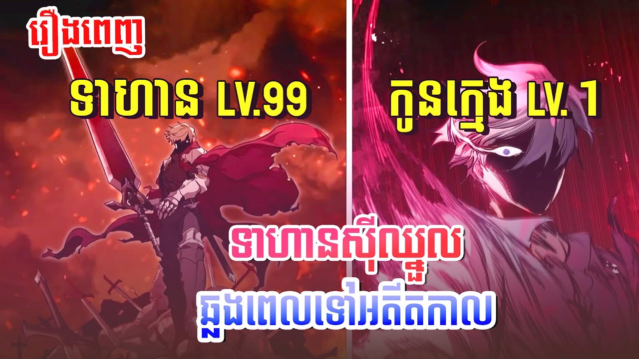 គំនុំសងសឹកនៃទាហានស៊ីឈ្នួល (រឿងពេញ)
