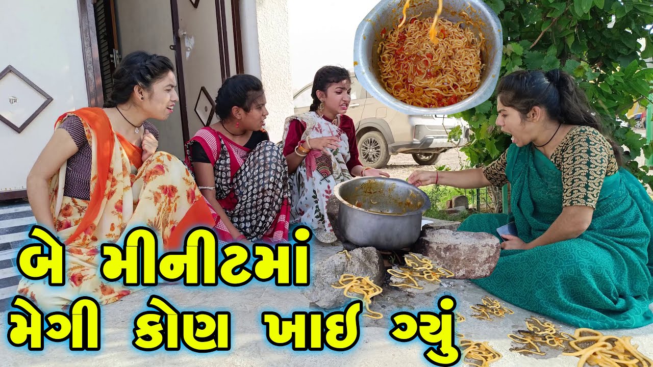 Be Minit Ma Maggi Kon Khay Gyu | 2024 l Full Comedy | Gujarati Video | Comedy |  | New Comedy