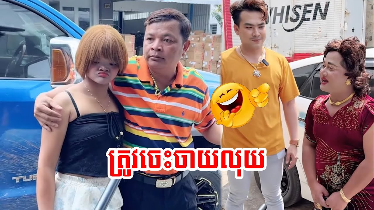 លុយពិបាករក ចឹងត្រូវចាយកុំអោយខុស 😂😂