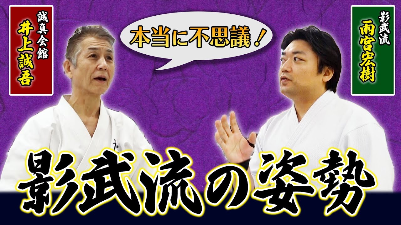 【影武流再来】最強の姿勢で７０人組手を完遂せよ！