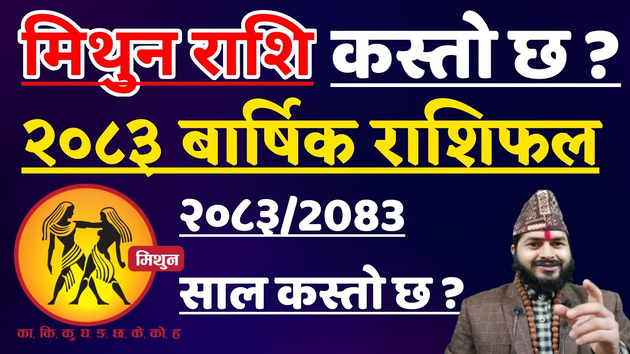 मिथुन राशि २०८३ बार्षिक राशिफल||Mithun Rashifal 2083 || Mithun Rashifal Barsik Rashifal 2083 Mithun