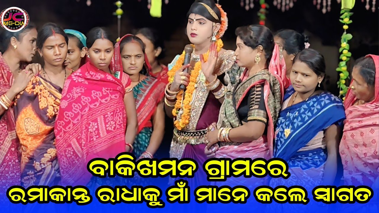 ରମାକାନ୍ତରାଧାକୁ ମାଁ ମାନେ ସ୍ଵାଗତ କଲେ/maa benjaren danda nritya/chindaguda danda nritry/ramakanta radha