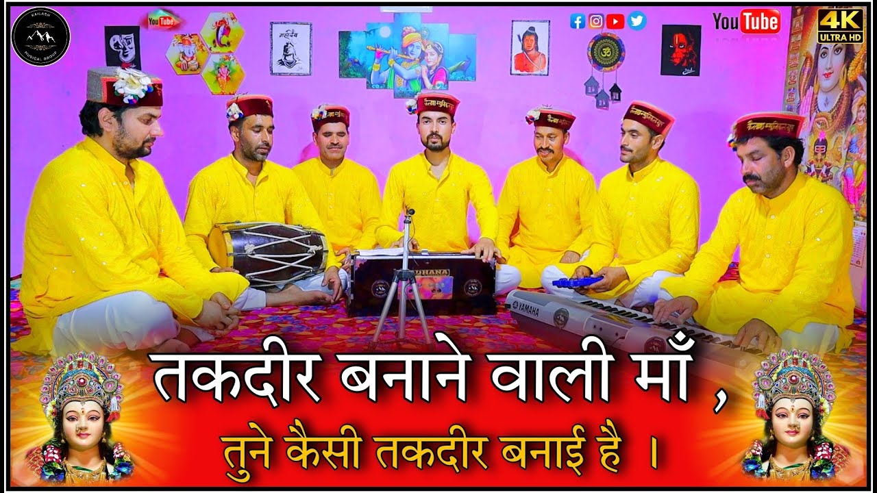 तकदीर बनाने वाली माँ , तुने कैसी तकदीर बनाई है । Takdir Banaane wali maa , tune kaise... #matabhajan