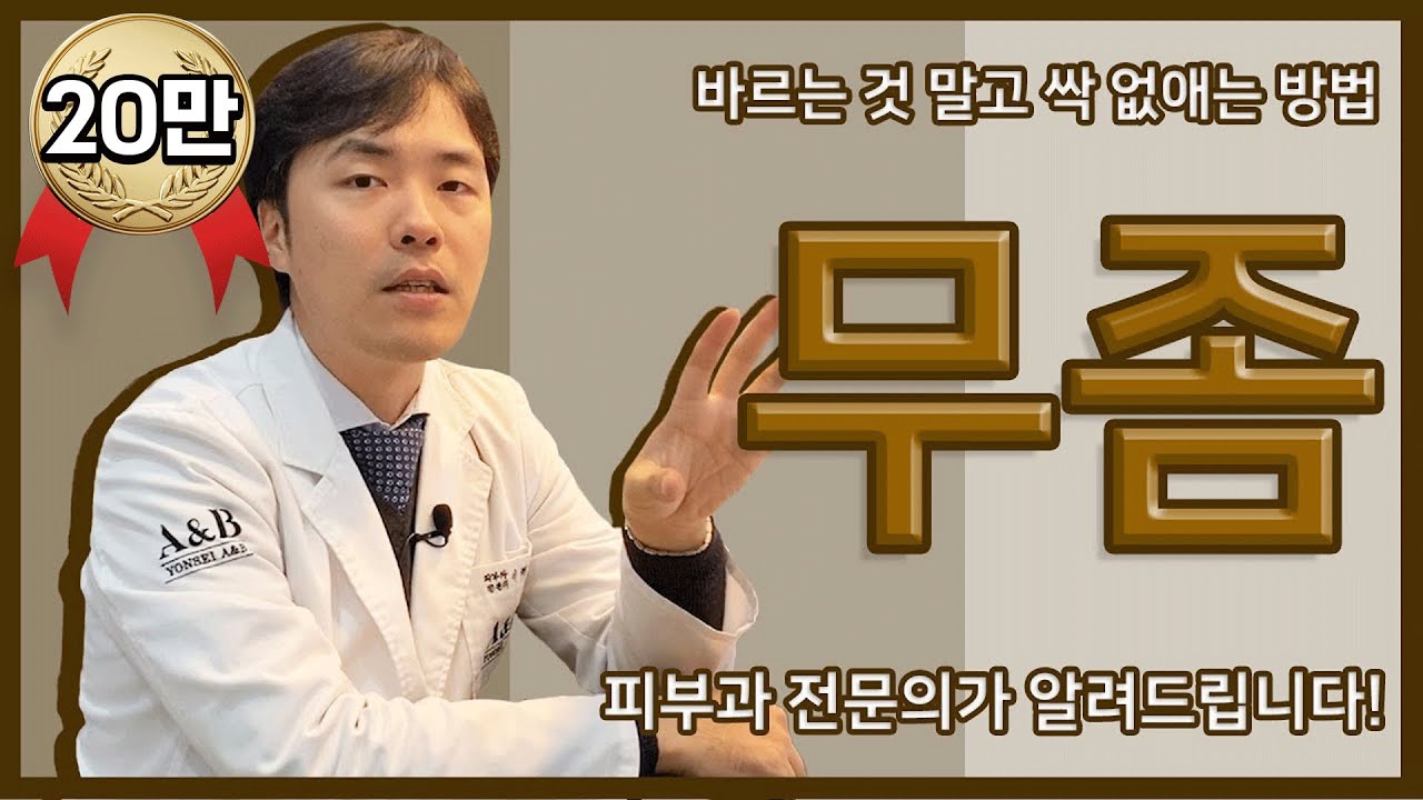 손발톱 무좀 왜 생기는걸까?? 어떻게 하면 좋아지는건데?? / 연세에이앤비 피부과 이해진 원장