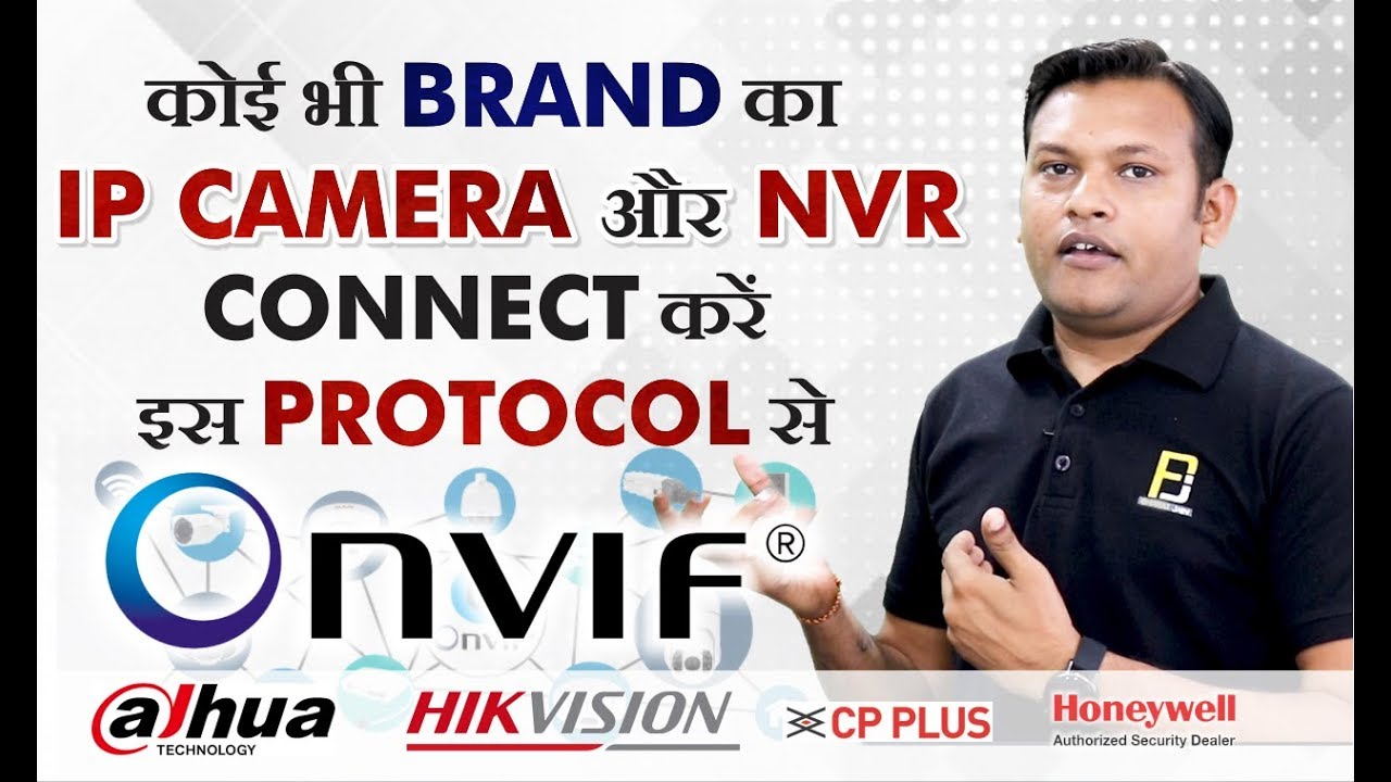 What Is Onvif Protocol ? अलग अलग Brand के IP Camera और NVR कैसे Connect करें ? Bharat Jain