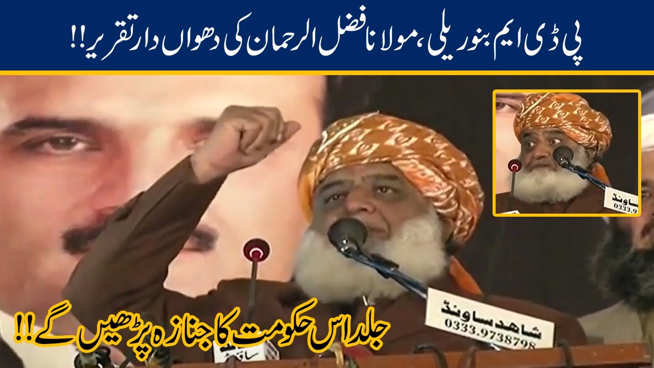 'Iss Hukumat Ka Janaza Jald Hoga' | Fazal-ur-Rehman Speech At PDM Bannu Rally