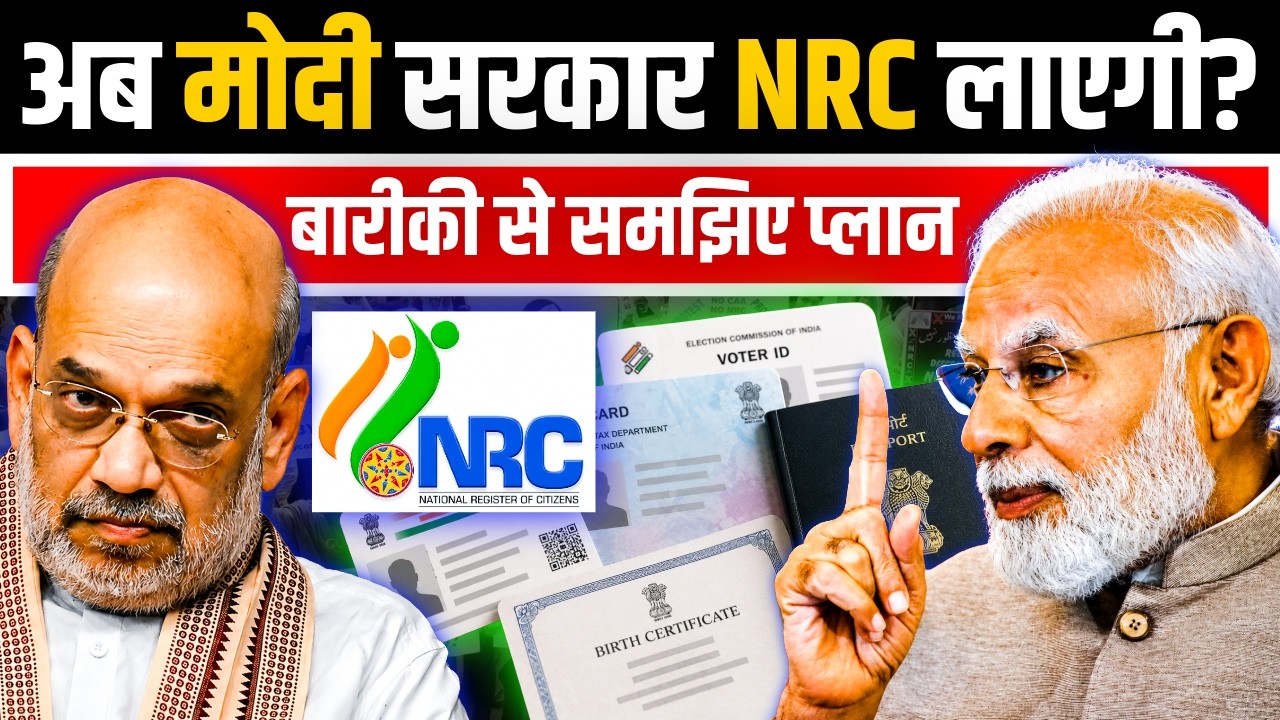 Modi Govt&rsquo;s Big Citizenship Plan | NRC Explained | Passport Controversy | Analyze Now