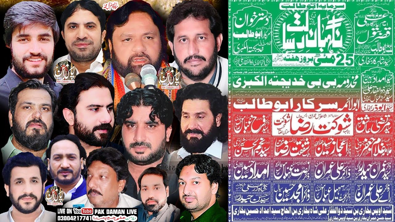 Live Majlis 25 May 2024 Imambargah Qasre Batool Sa / Hunza Block Allama Iqbal Town Lahore