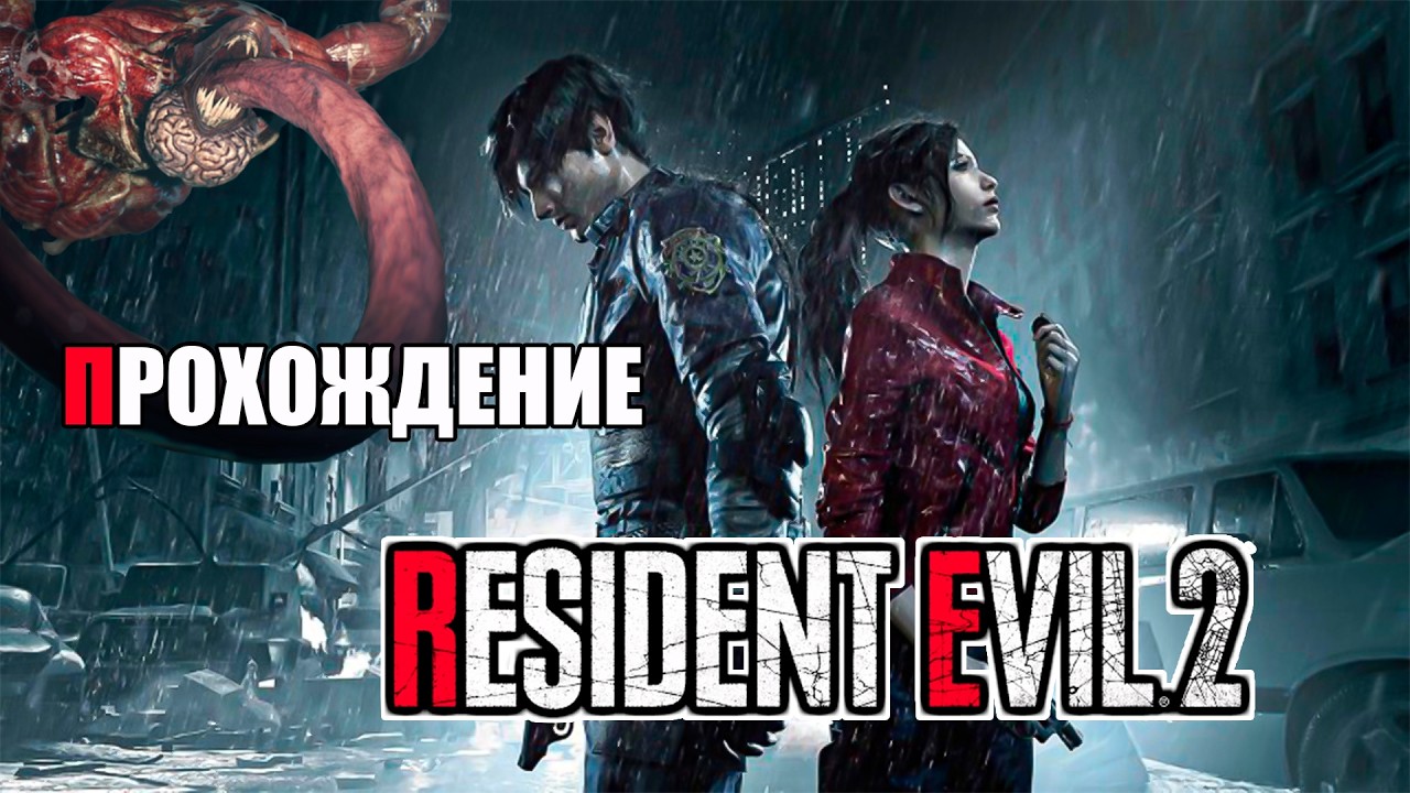Проходим RESIDENT EVIL 2 ► ЧАСТЬ 3 ► SHORT
