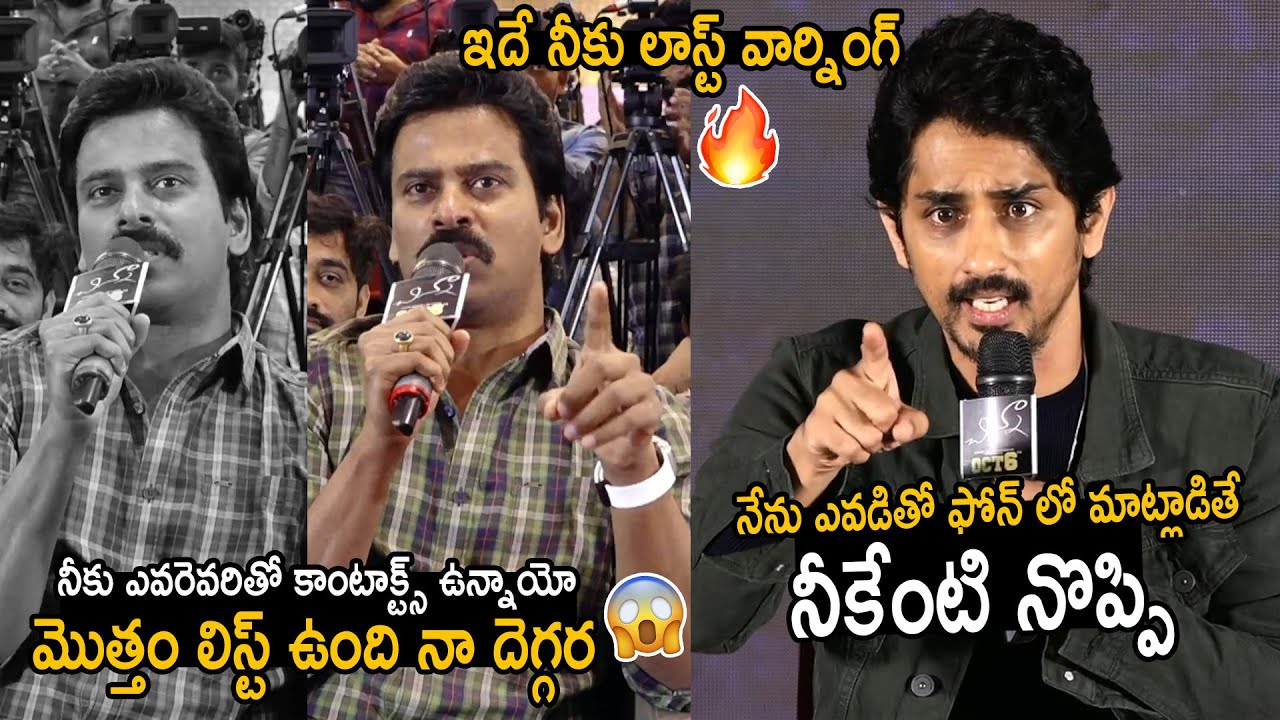 Siddharth Strong Warning to Journalist Suresh Kondeti for Asking about his Personal Life | FC