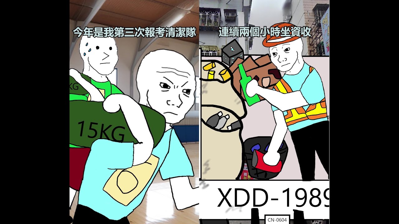 清潔隊員的一生 (上集+下集)  The life of a cleaner