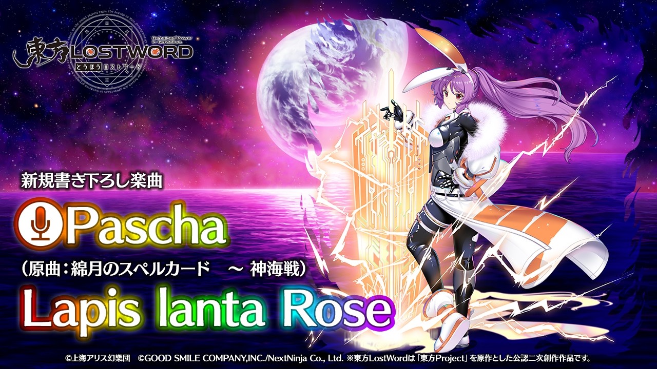 新規書き下ろし楽曲「Pascha」【東方LostWord】