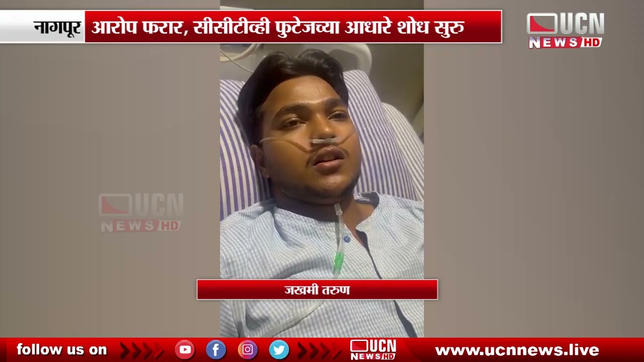 Nagpur - नागपुरात किरकोळ वादाला हिंसक वळण |  Minor Dispute Takes Violent Turn in City
