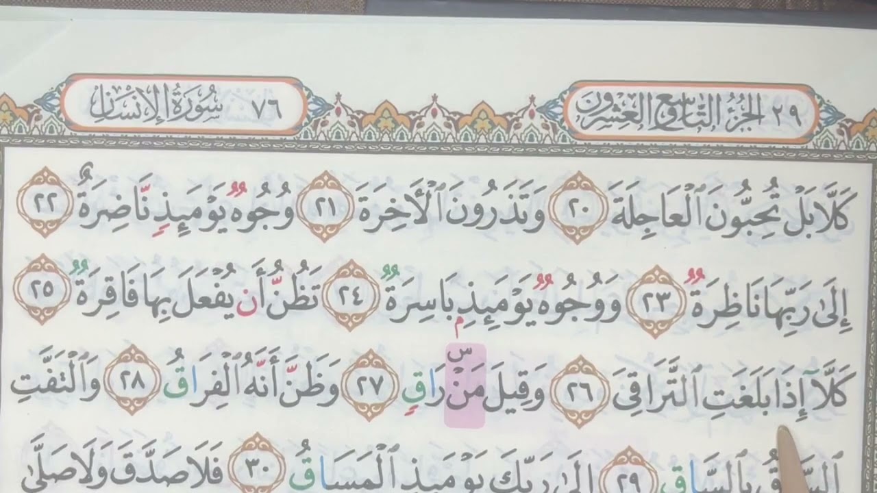 M/S 578 Mari Mengaji Surah Al-Qiyamah (20 - 40) & Surah Al-Insan (1 - 5) bersama Kak Yah