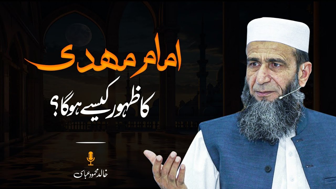 How Will Imam Mahdi Appear? Complete Islamic Perspective | Khalid Mehmood Abbasi