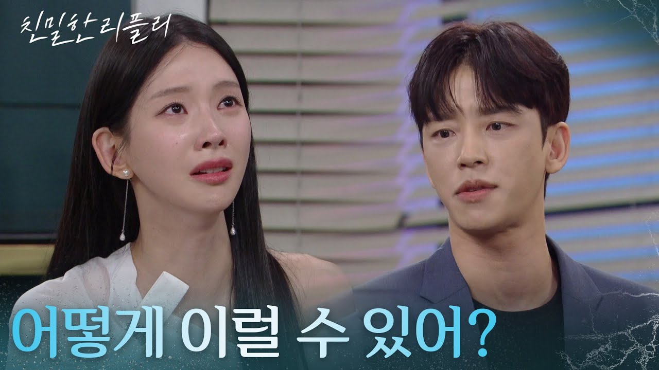 설정환에 대한 배신감에 분노하는 이효나 ＂어떻게 이럴 수 있어?＂ [친밀한 리플리] | KBS 251024 방송