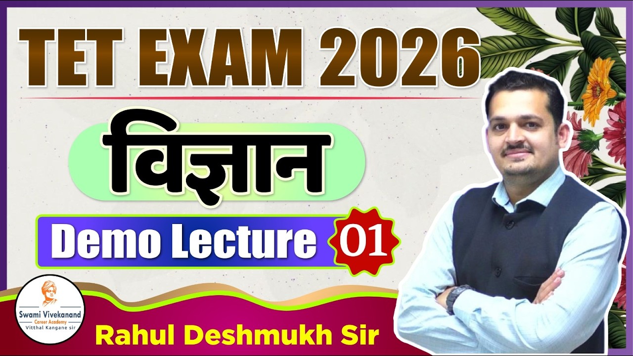 TET Exam 2026:  विज्ञान |  Demo Lecture 01 | Vkclass Rahul Deshmukh Sir