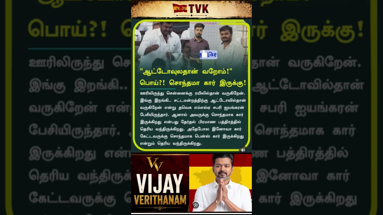 TVK || manadu #thalapathyvijay#thalapathy #youtubeshorts #shorts #fyp#vijay#jananayagan#cmvijay