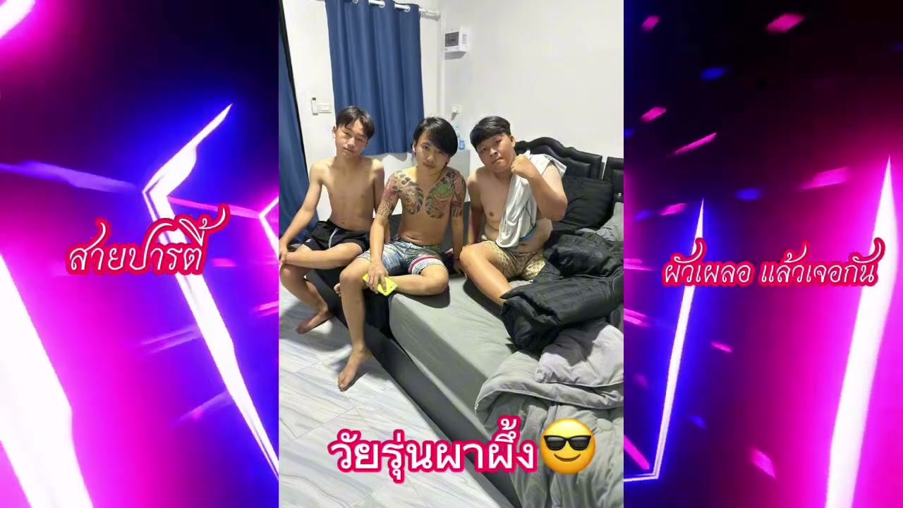 ทีมงาน วัยรุ่นผาผึ้ง 
