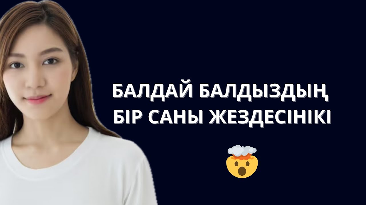 😱БАЛДЫЗЫМның ТӘТТІ балы. Оңашада қалған балдыз бен жезженің әңгімесі