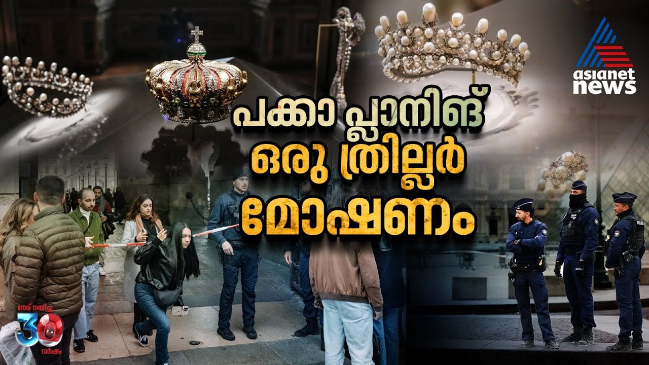 പ്ലാനിങും എക്സിക്യൂഷനും വേറെ ലെവൽ, പക്കാ പ്രൊഫഷണൽ; ഒരു അപാര മോഷണകഥ